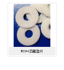 端面沖突熱過(guò)高對(duì)M10*1四氟墊片造成的危害！！
